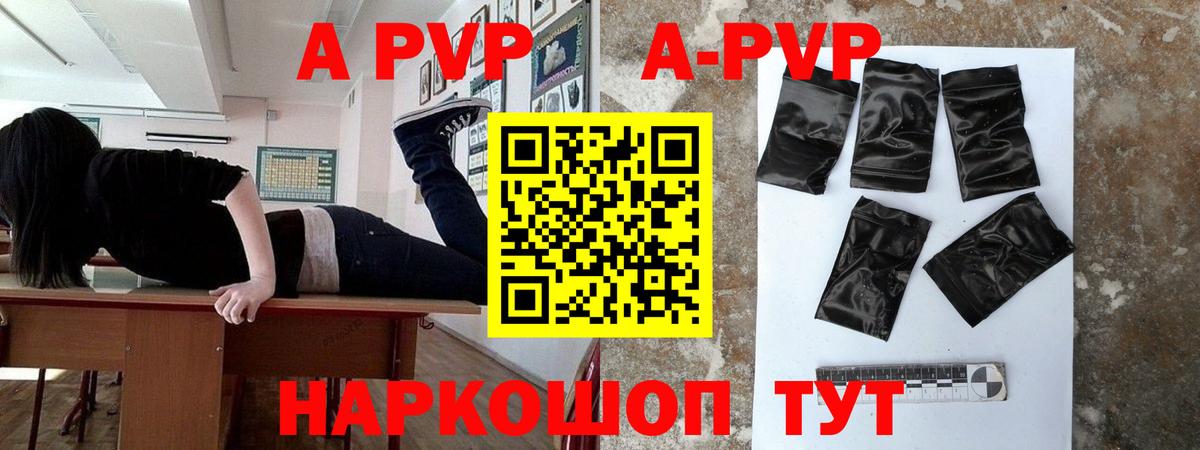 Альфа ПВП Соль  A PVP СК  Альфа ПВП  купить закладку  Вход с VPN  Северобайкальск 