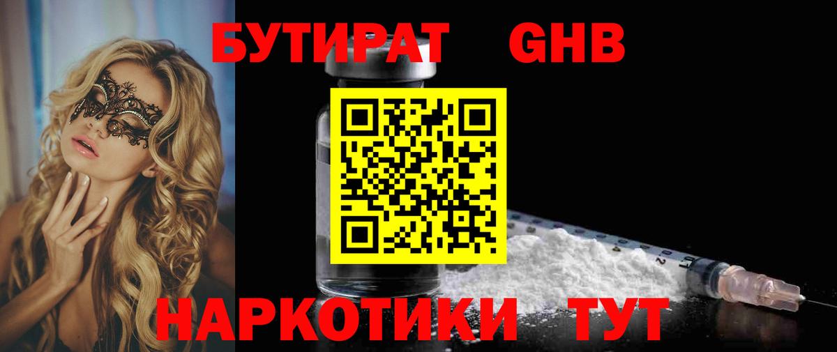Бутират жидкий экстази  Вход с VPN  Северобайкальск 