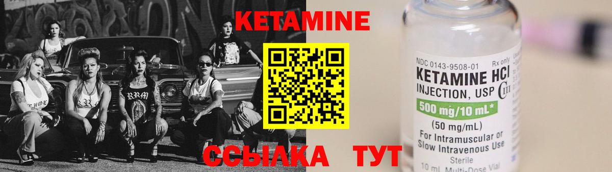 КЕТАМИН VHQ  Вход с VPN  Северобайкальск 