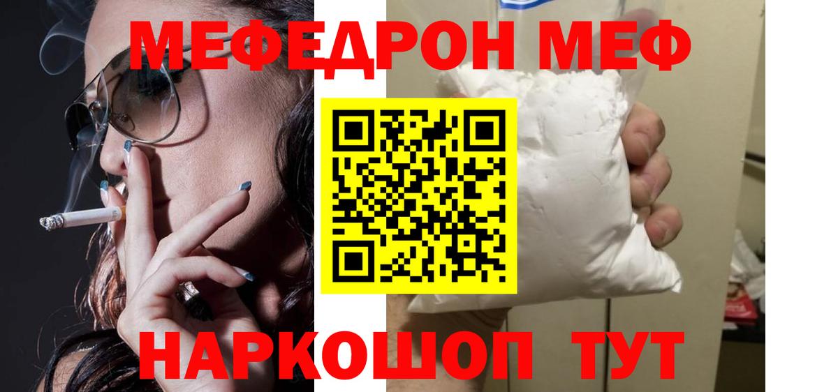Мефедрон  МЕФ VHQ  Вход с VPN  Северобайкальск 
