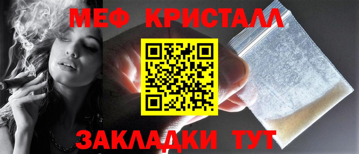 Мефедрон кристаллы Северобайкальск